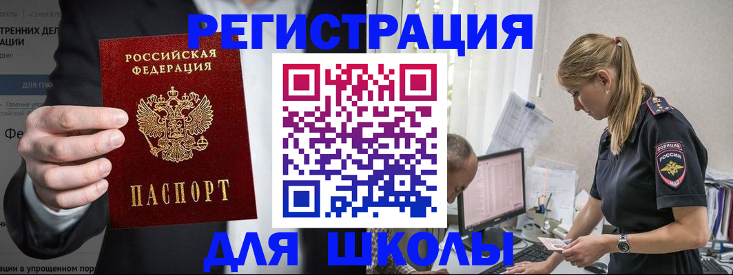 регистрация для школы в Ноябрьске