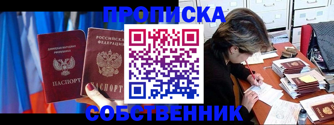 временная регистрация собственник в Ноябрьске