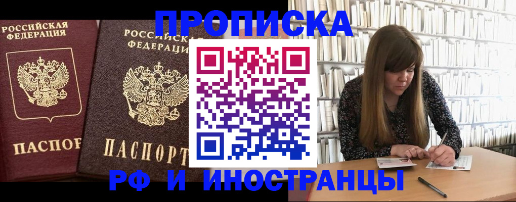 временная регистрация в Ноябрьске