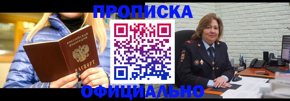 временная регистрация в Ноябрьске